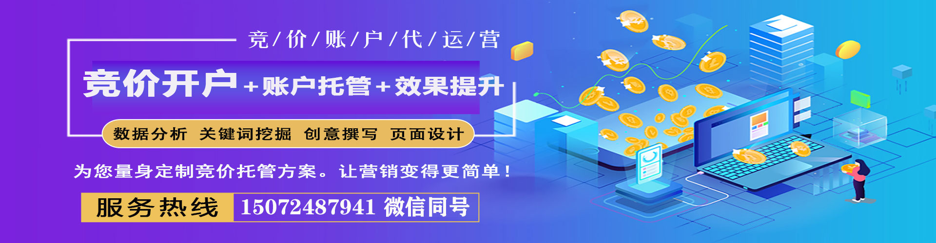 海沧百度代理开户